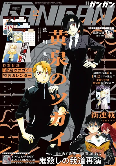 Cover of Monthly Shōnen Gangan 2024 2