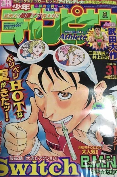 Copertina di Weekly Shōnen Champion 2004 31