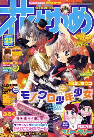 Couverture de Hana to Yume 2009 22