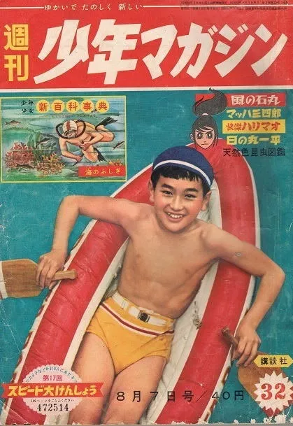 Couverture de Weekly Shōnen Magazine 1960 32