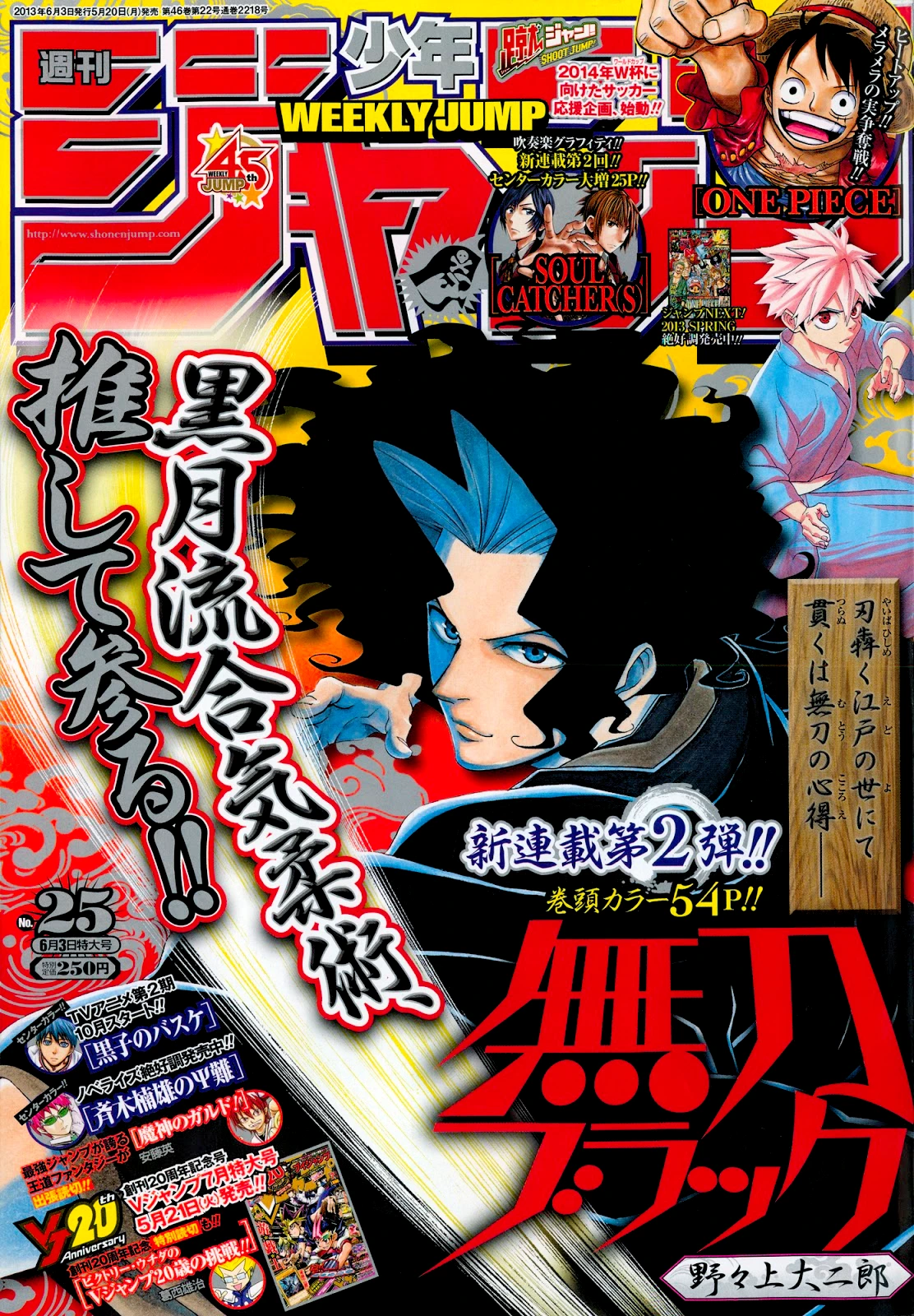 Cover of Weekly Shōnen Jump 2013 25