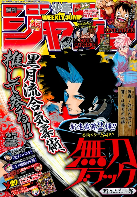 Couverture de Weekly Shōnen Jump 2013 25
