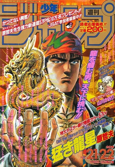 Couverture de Weekly Shōnen Jump 1995 21-22