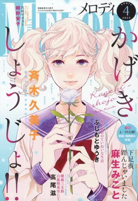 Cover of Melody 2024 4