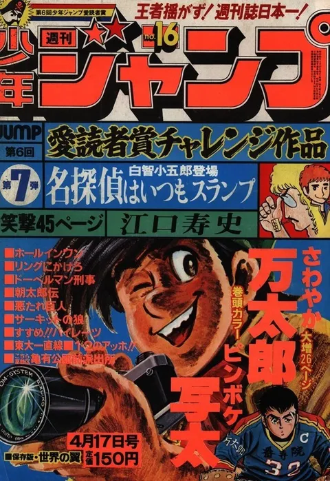 Portada de Weekly Shōnen Jump 1978 16