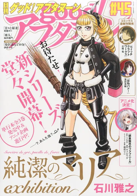 Portada de good! Afternoon 2014 45