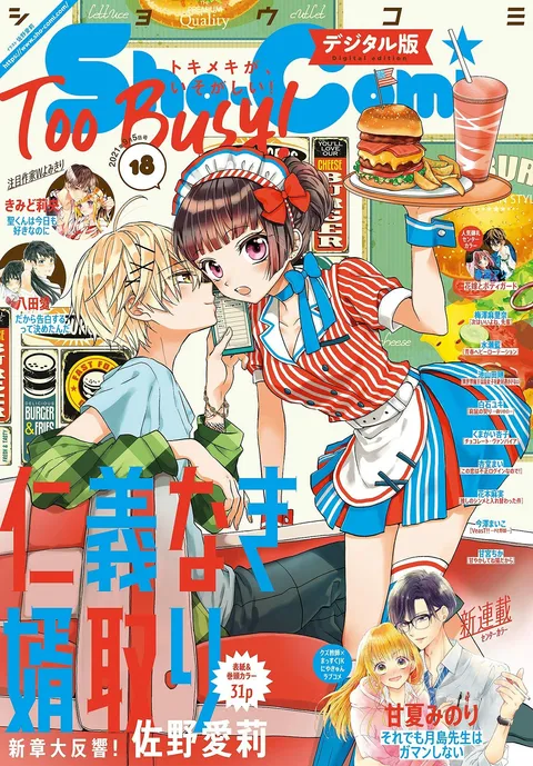 Cover von Sho-Comi 2021 18