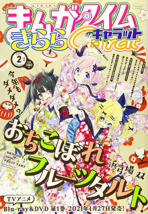 Portada de Manga Time Kirara Carat 2021 2
