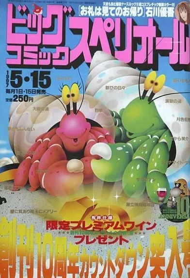 Cover von Big Comic Superior 1997 10