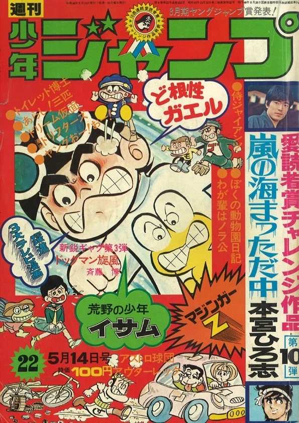 Couverture de Weekly Shōnen Jump 1973 22