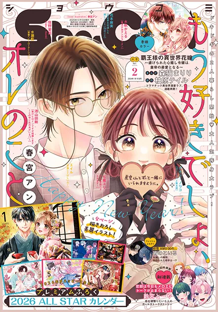 Portada de Sho-Comi 2026 2