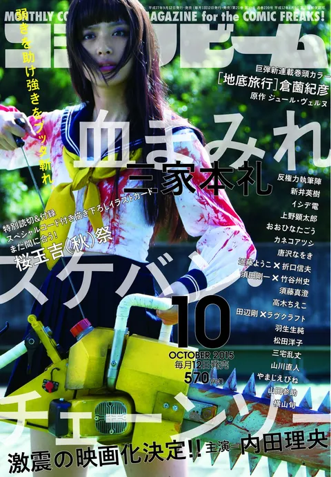 Cover of Comic Beam 2015 10