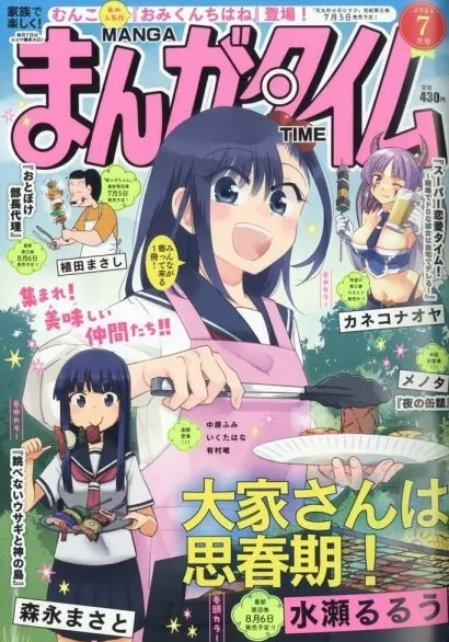Couverture de Manga Time 2024 7