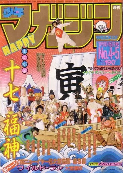 Couverture de Weekly Shōnen Magazine 1986 4-5