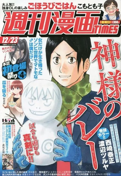 Cover of Weekly Manga Times 2022 12/23