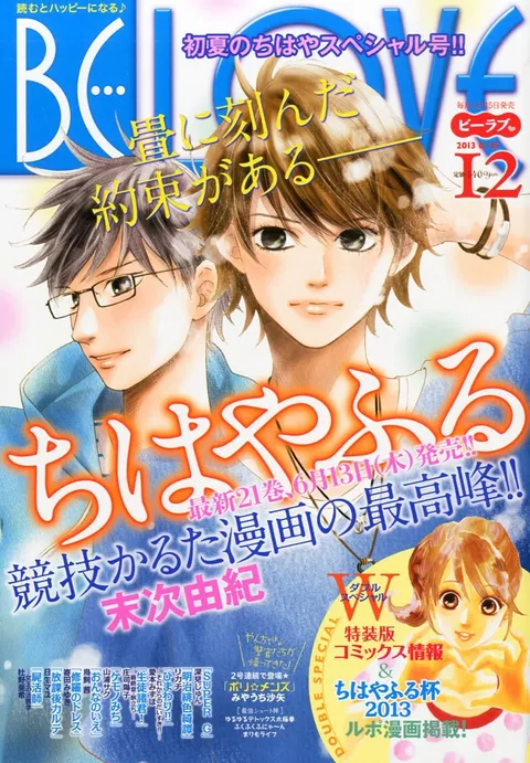Portada de BE LOVE 2013 12