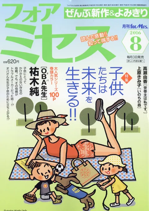 Cover von For Mrs. 2016 8