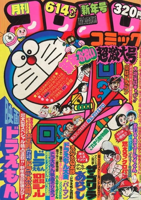 Cover of CoroCoro Comic 1980 1