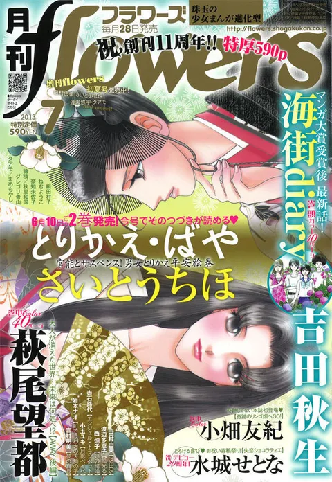 Portada de Flowers 2013 7