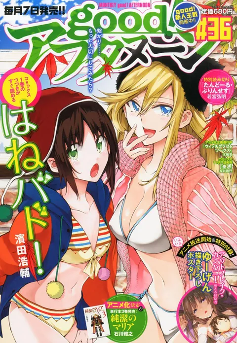 Portada de good! Afternoon 2013 36