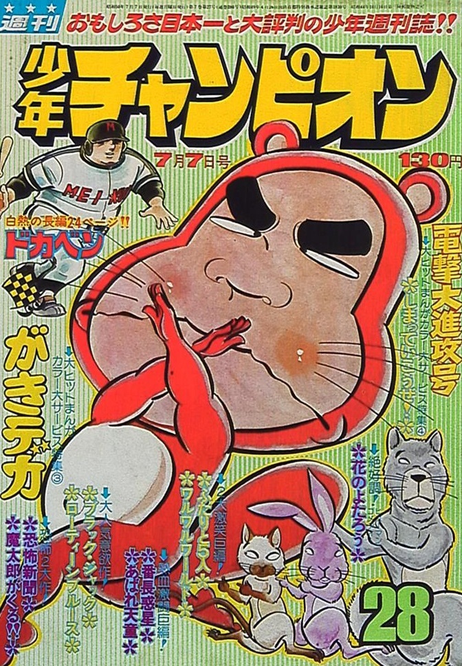 Copertina di Weekly Shōnen Champion 1975 28
