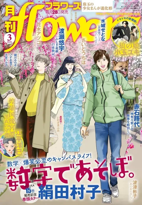 Portada de Flowers 2026 3