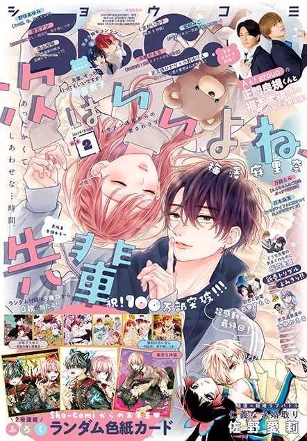 Portada de Sho-Comi 2024 2