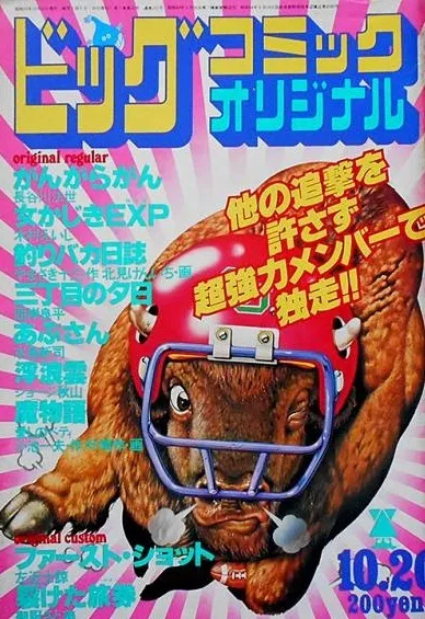 Couverture de Big Comic Original 1980 20