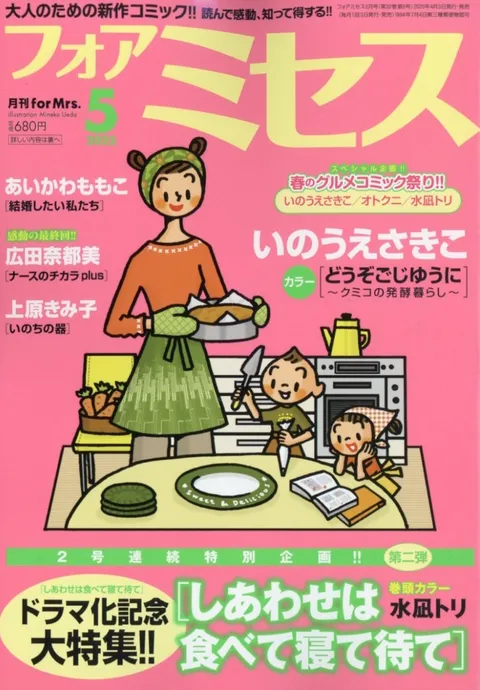Portada de For Mrs. 2025 5