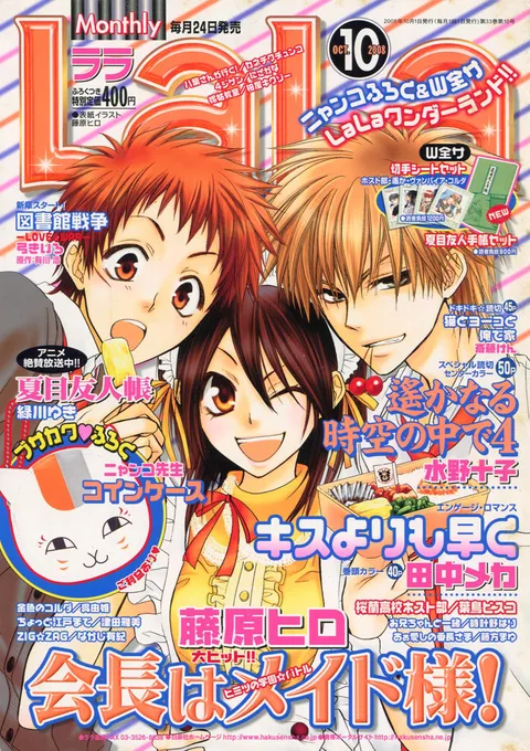Copertina di LaLa 2008 10