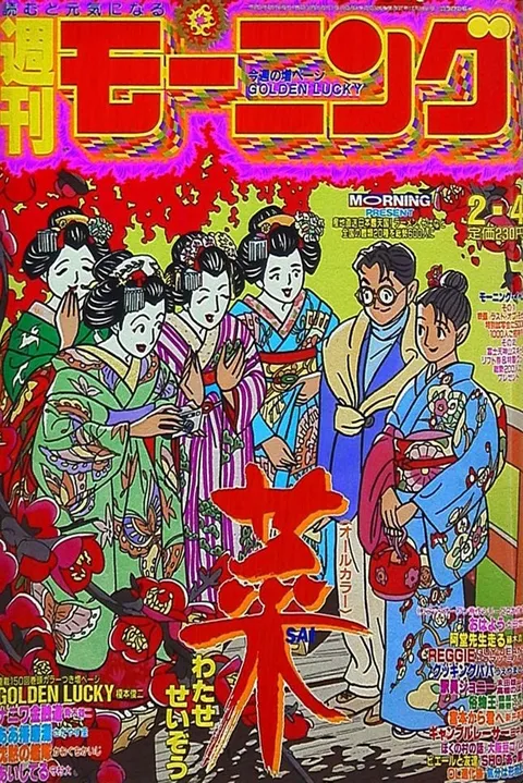 Cover von Morning 1993 7