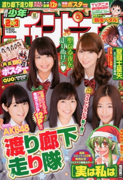 Couverture de Weekly Shōnen Champion 2014 2-3