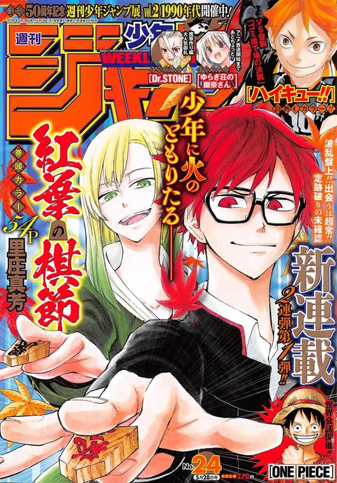 Copertina di Weekly Shōnen Jump 2018 24