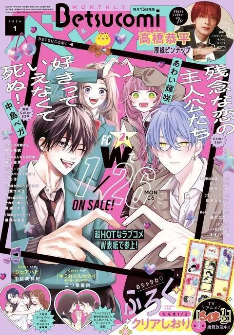 Cover of Betsucomi 2026 1