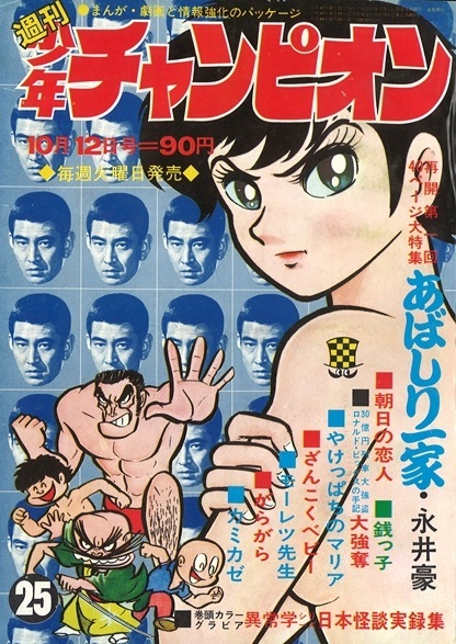 Cover von Weekly Shōnen Champion 1970 25