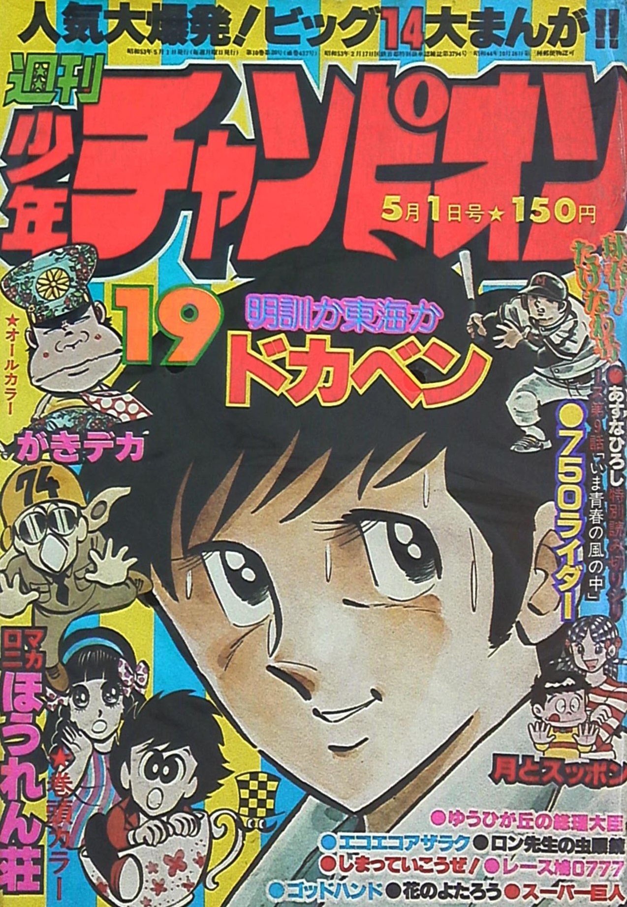 Copertina di Weekly Shōnen Champion 1978 19