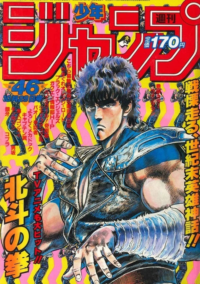 Cover of Weekly Shōnen Jump 1984 46