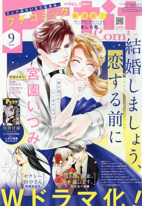 Cover von Petit Comic 2023 9