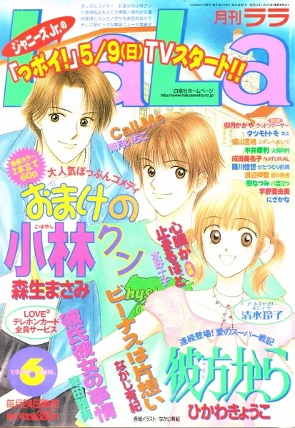 Copertina di LaLa 1999 6
