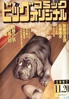 Cover of Big Comic Original 1997 22