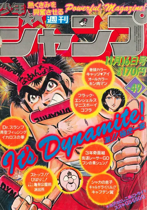 Cover of Weekly Shōnen Jump 1981 49