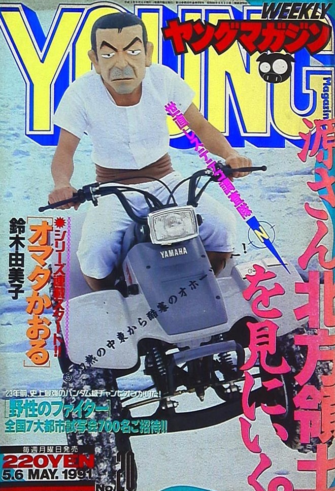 Copertina di Weekly Young Magazine 1991 20