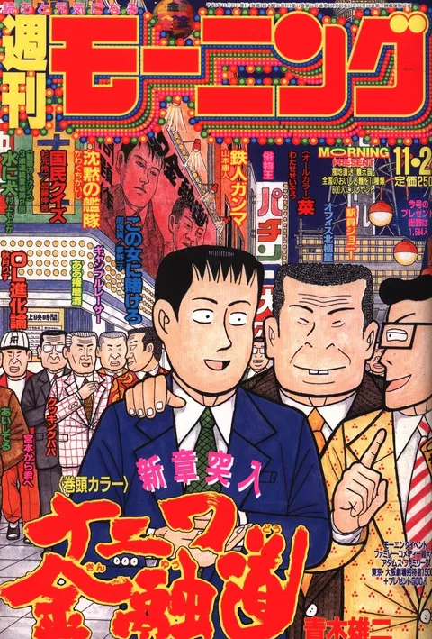 Cover of Morning 1993 49