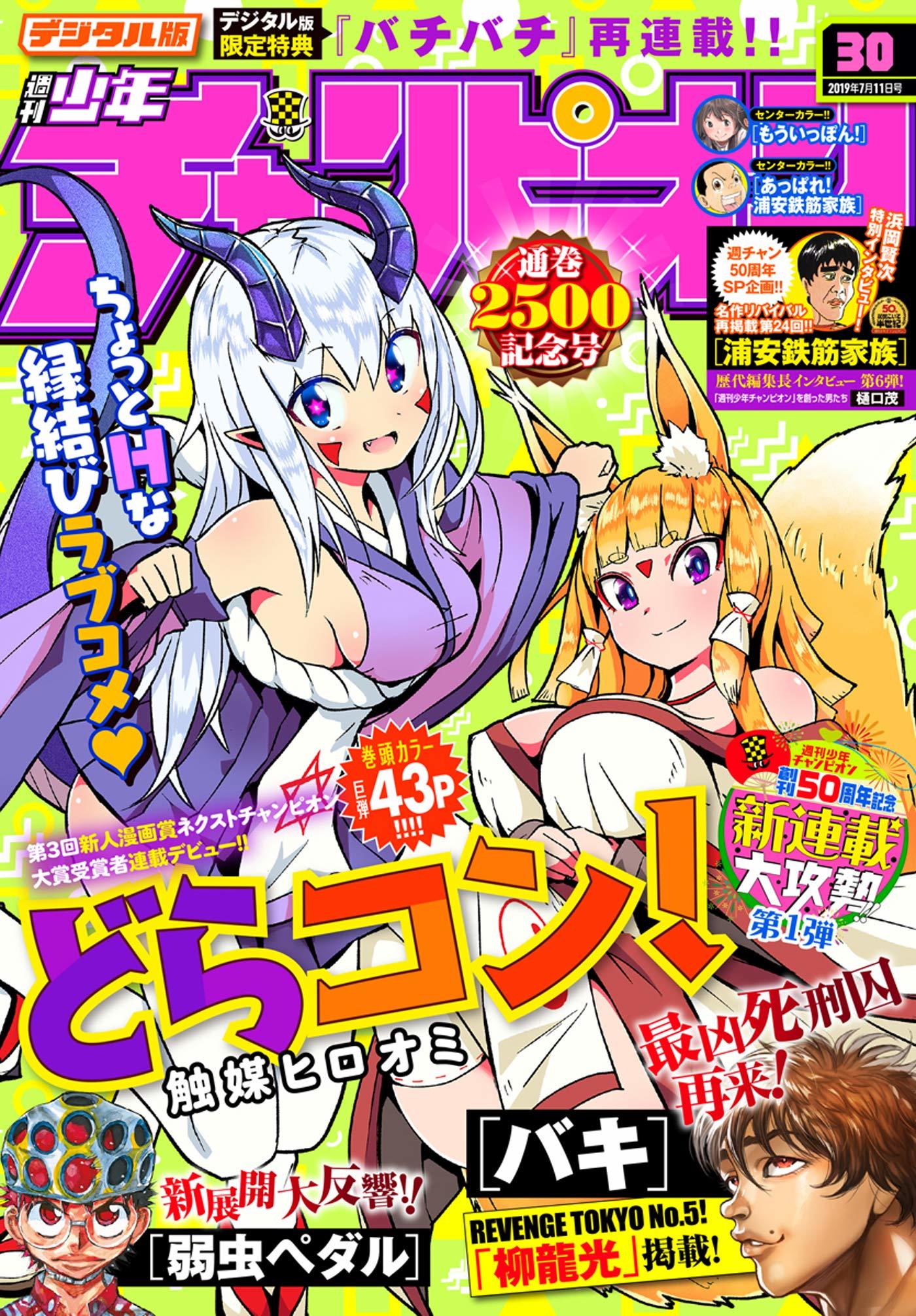 Copertina di Weekly Shōnen Champion 2019 30