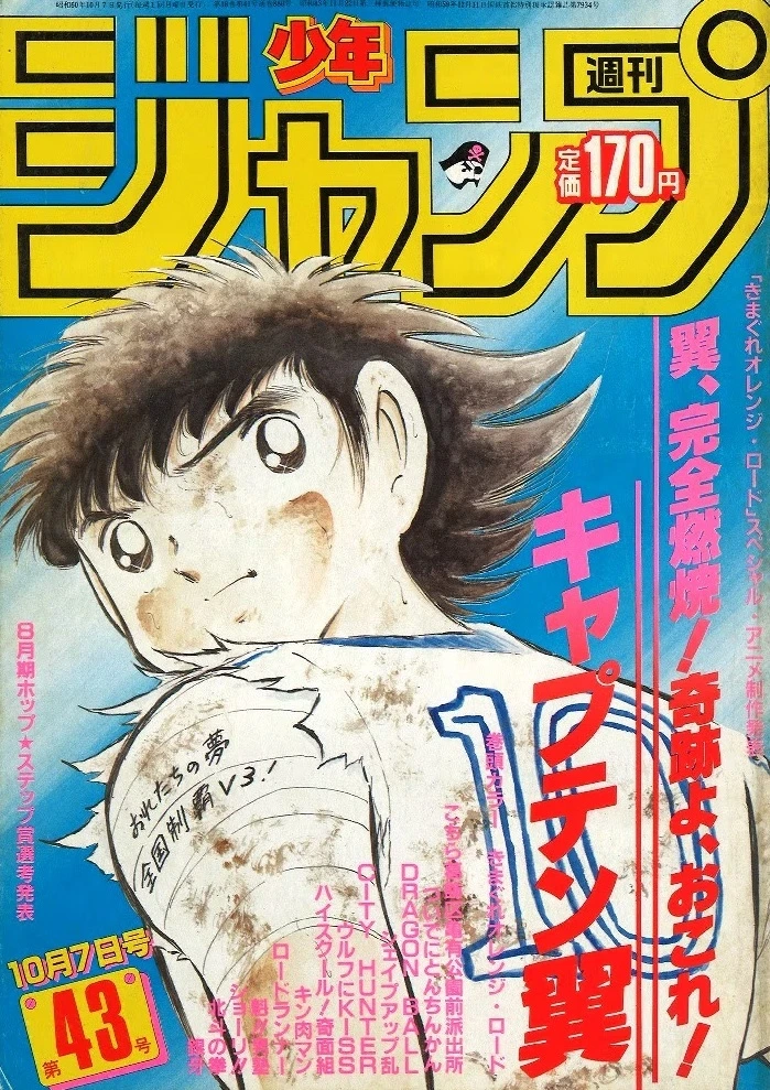 Cover of Weekly Shōnen Jump 1985 43