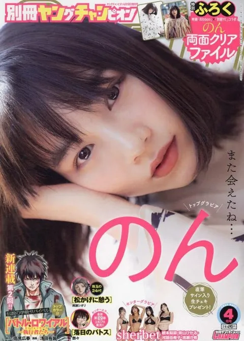 Cover of Bessatsu Young Champion 2022 4