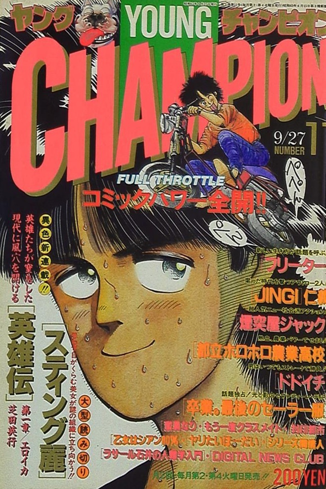 Couverture de Young Champion 1988 11