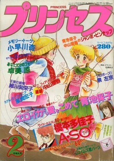 Cover von Princess 1983 2