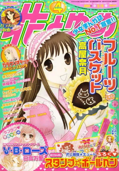 Couverture de Hana to Yume 2006 4