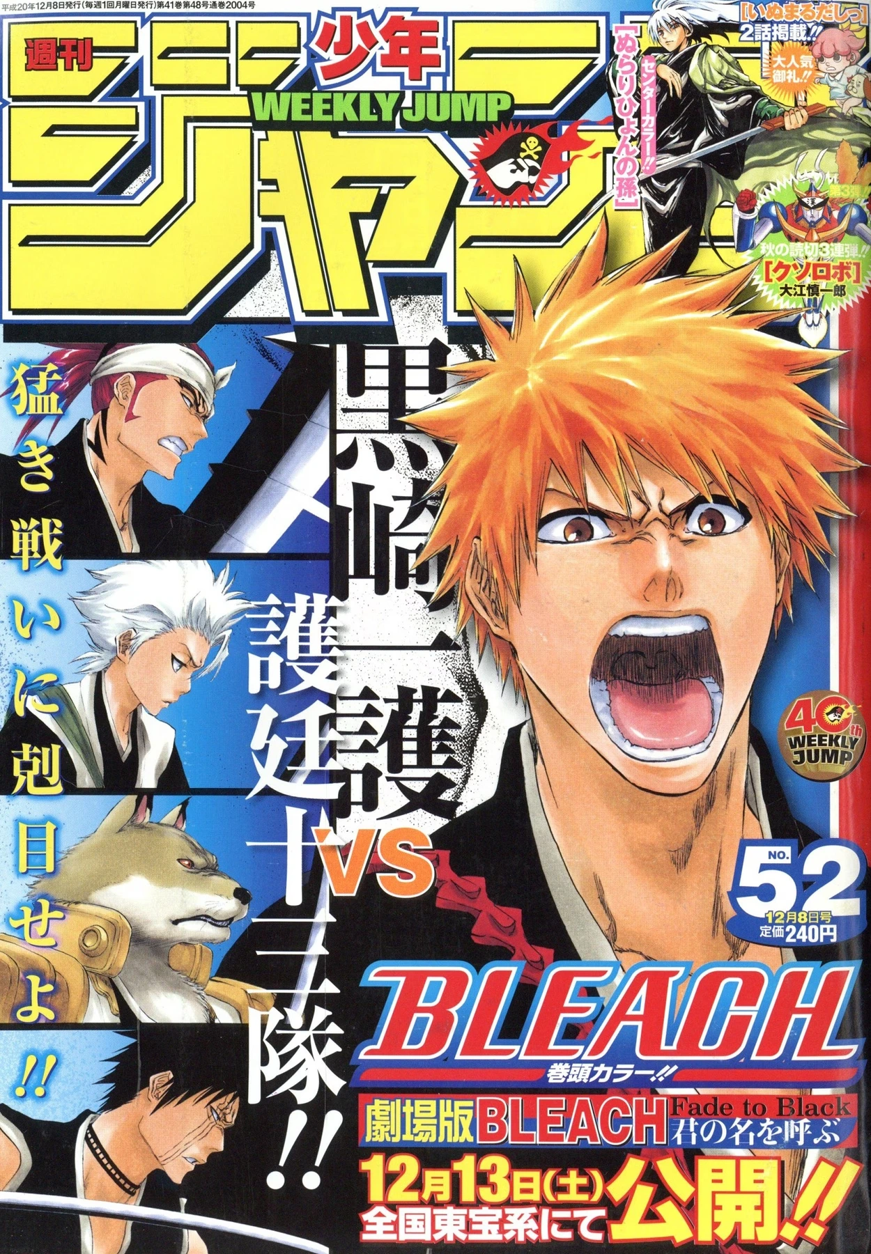 Couverture de Weekly Shōnen Jump 2008 52